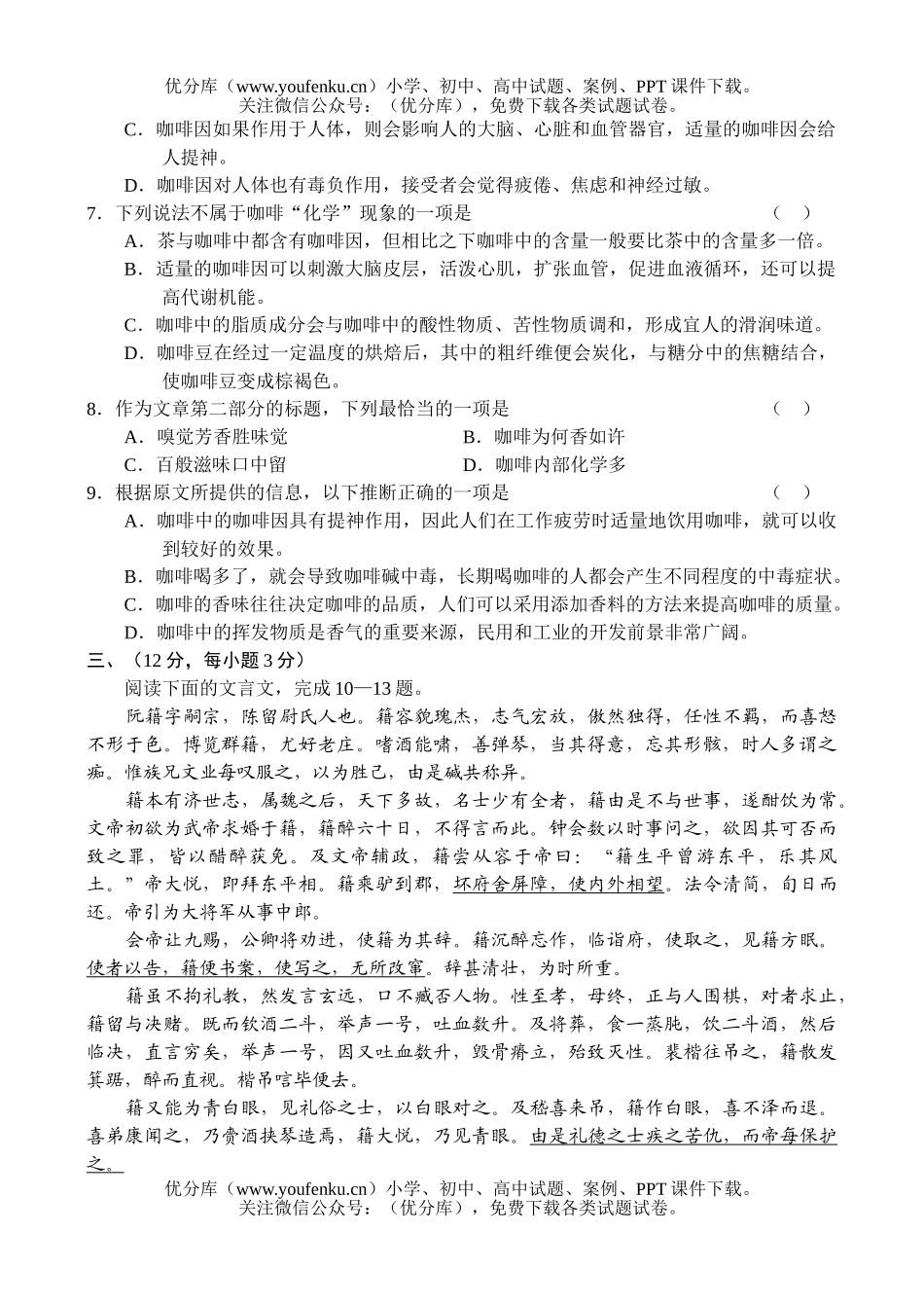 高中三年级语文高期中联合考试卷_第2页