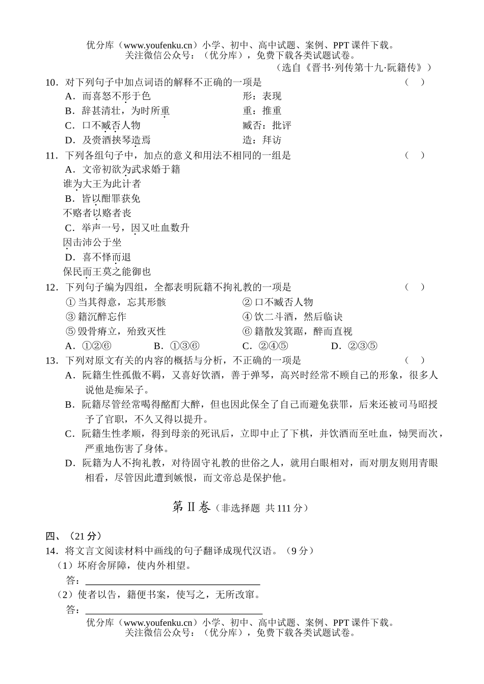 高中三年级语文高期中联合考试卷_第3页