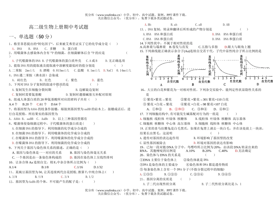 高中二年级生物级上册期中考试卷_第1页