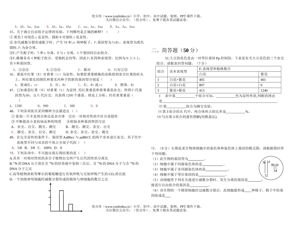 高中二年级生物级上册期中考试卷_第3页