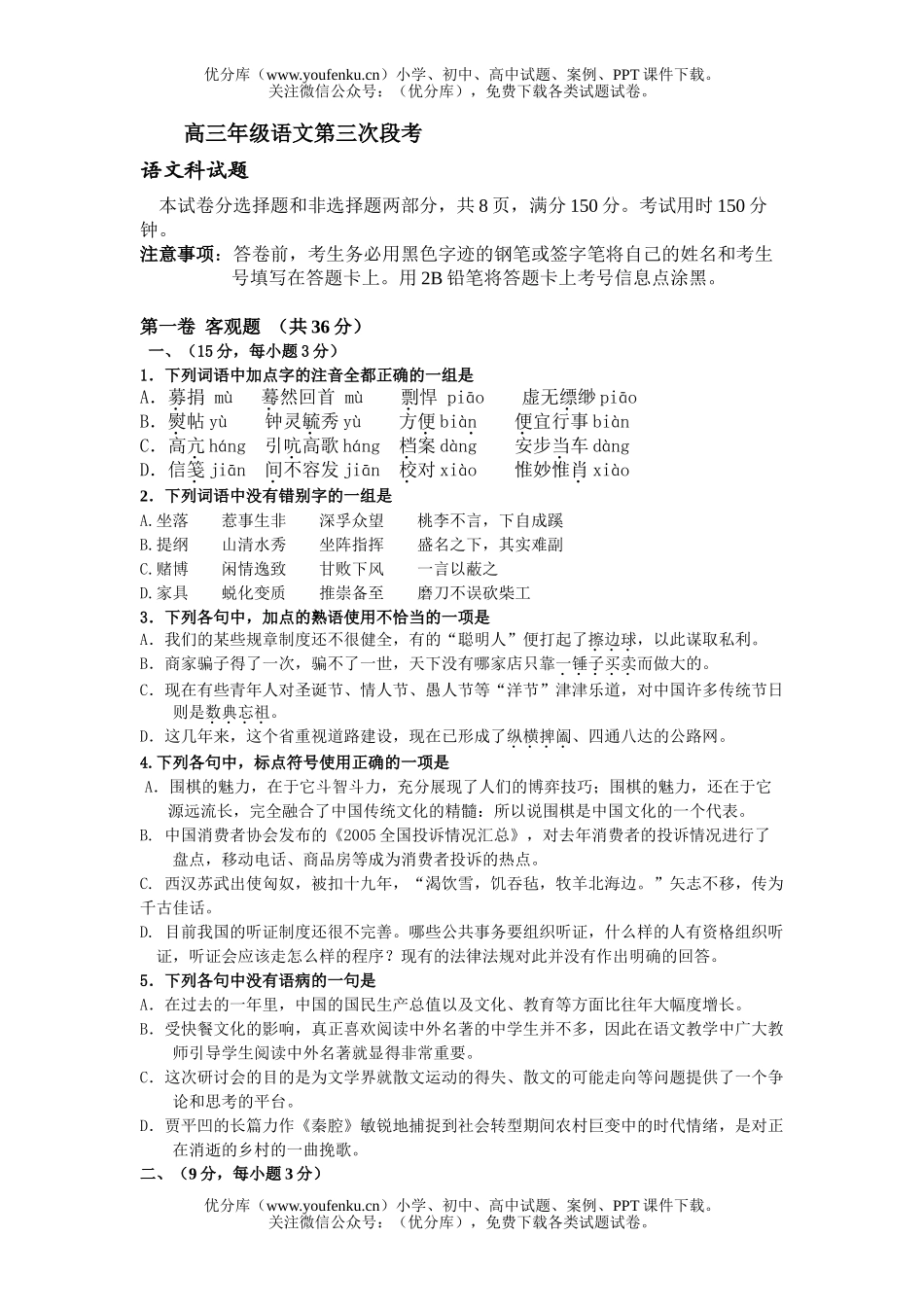 高中三年级语文高第三次段考试卷_第1页