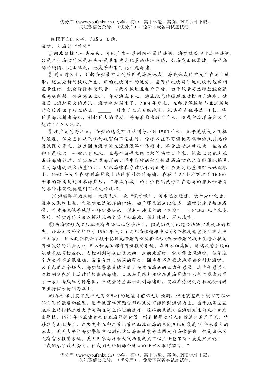 高中三年级语文高第三次段考试卷_第2页