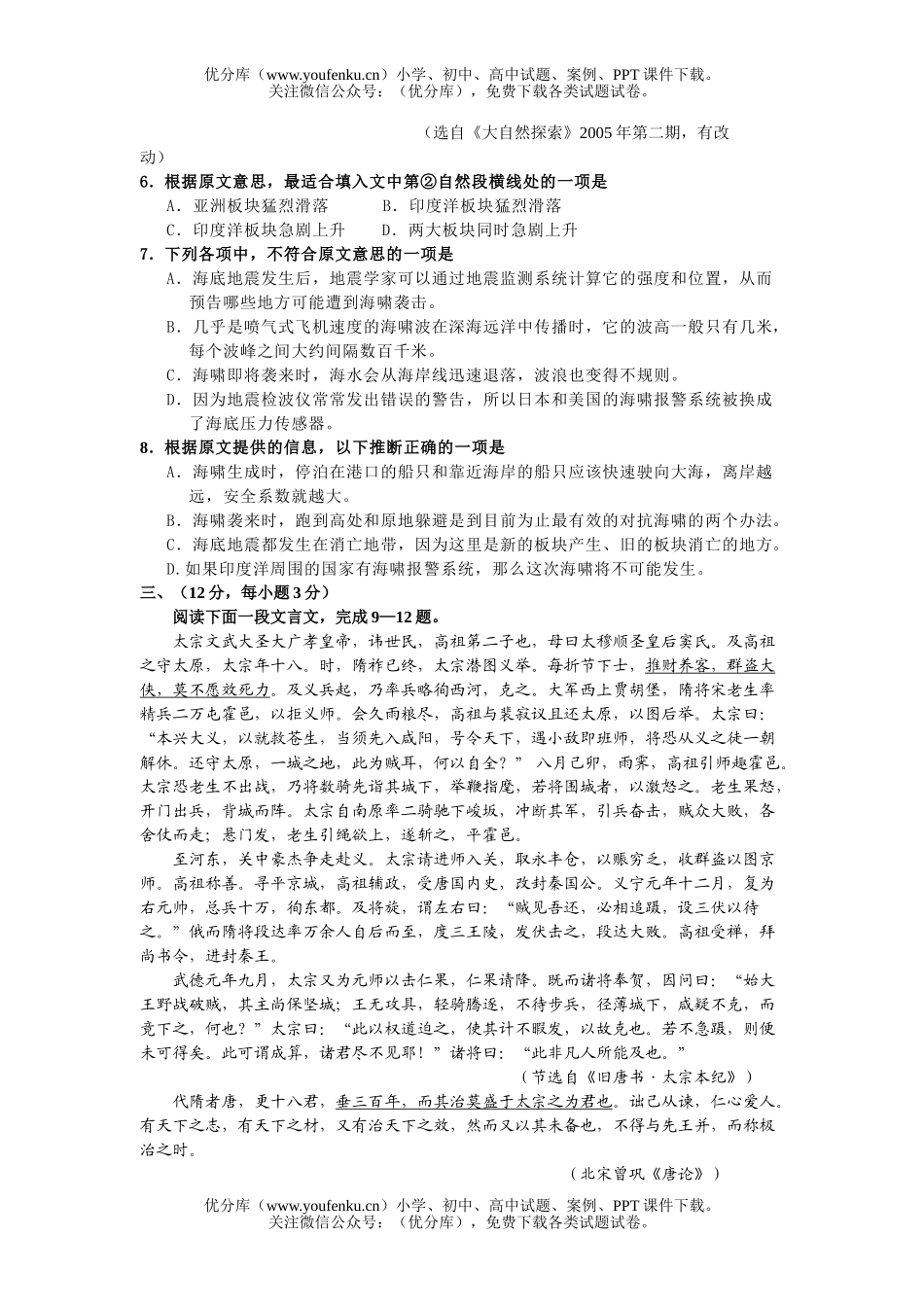高中三年级语文高第三次段考试卷_第3页