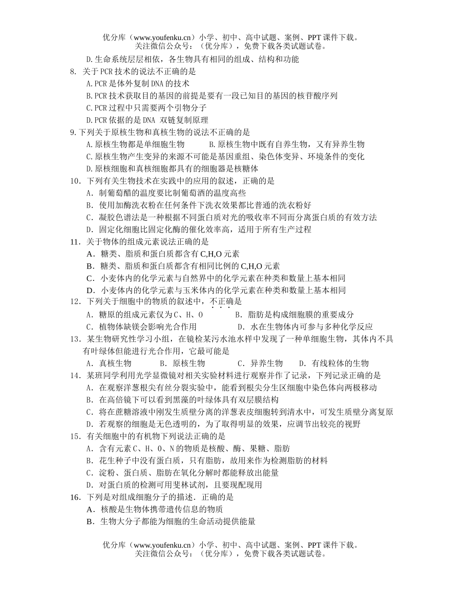 高中二年级生物第二学期期中模拟试卷_第2页