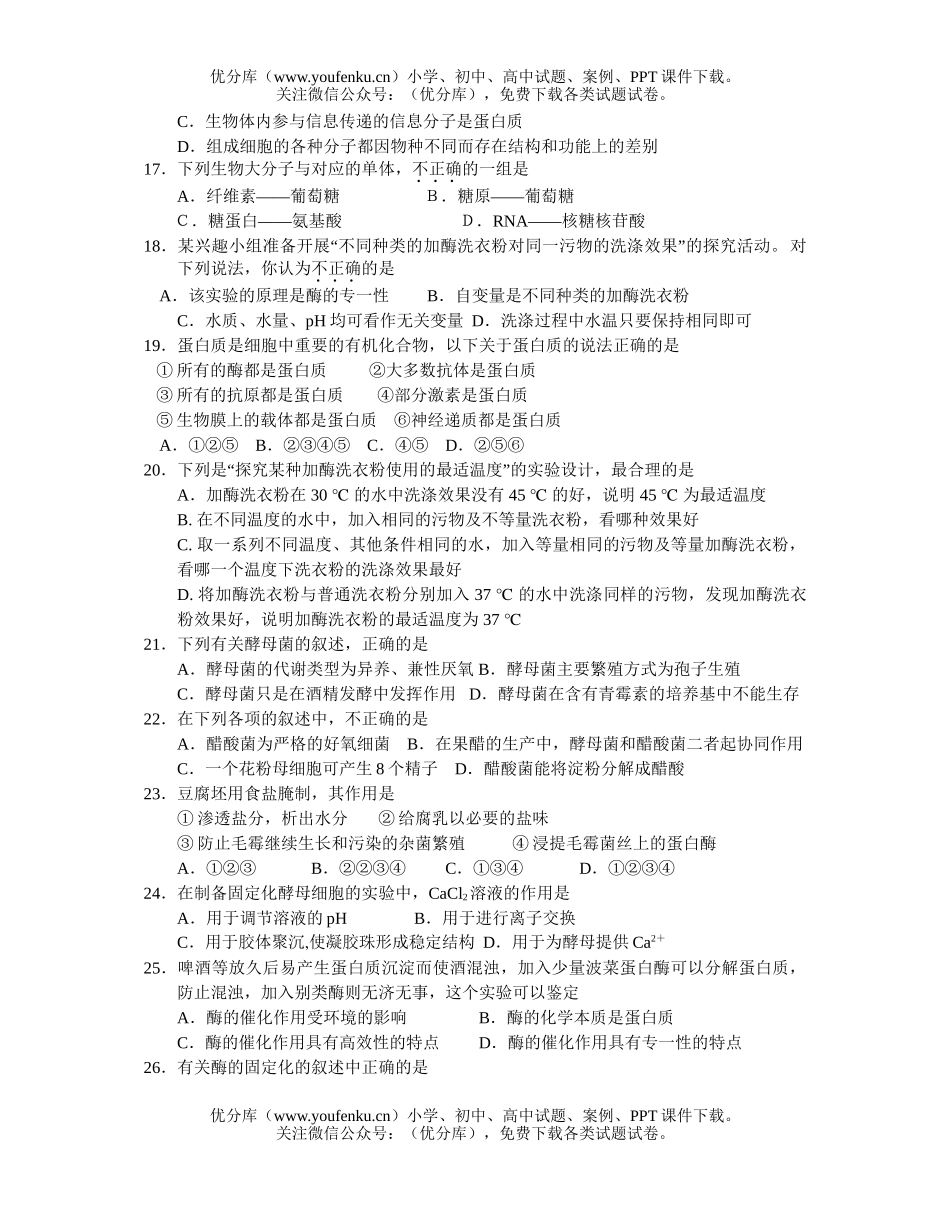 高中二年级生物第二学期期中模拟试卷_第3页