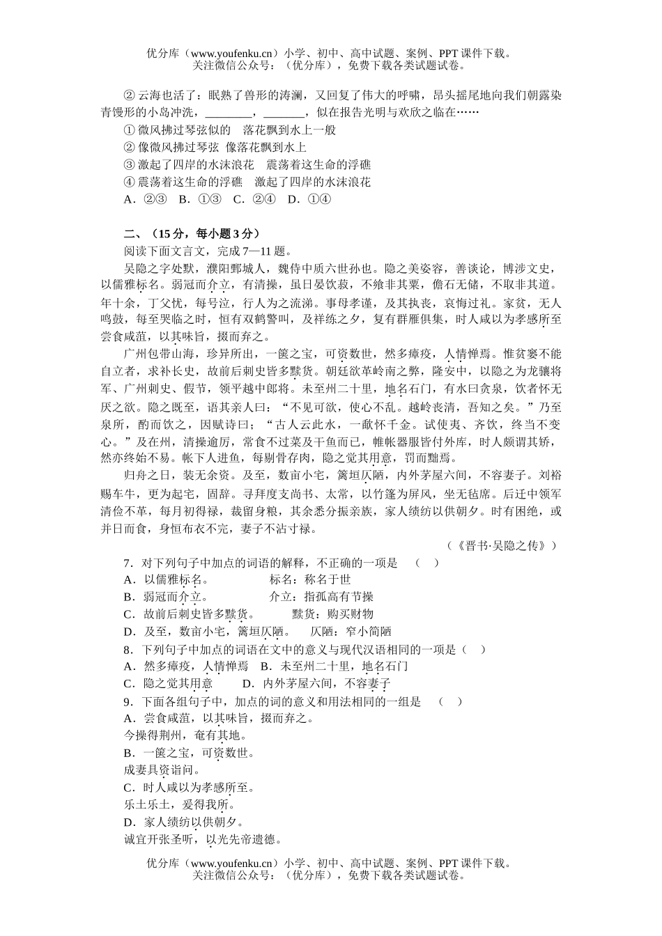 高中三年级语文第三次适应性练习试卷_第2页