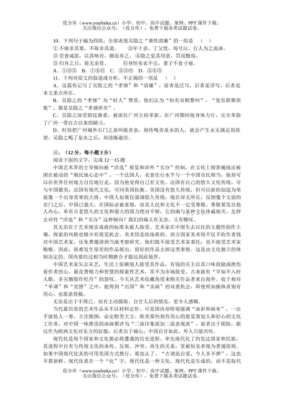 高中三年级语文第三次适应性练习试卷_第3页