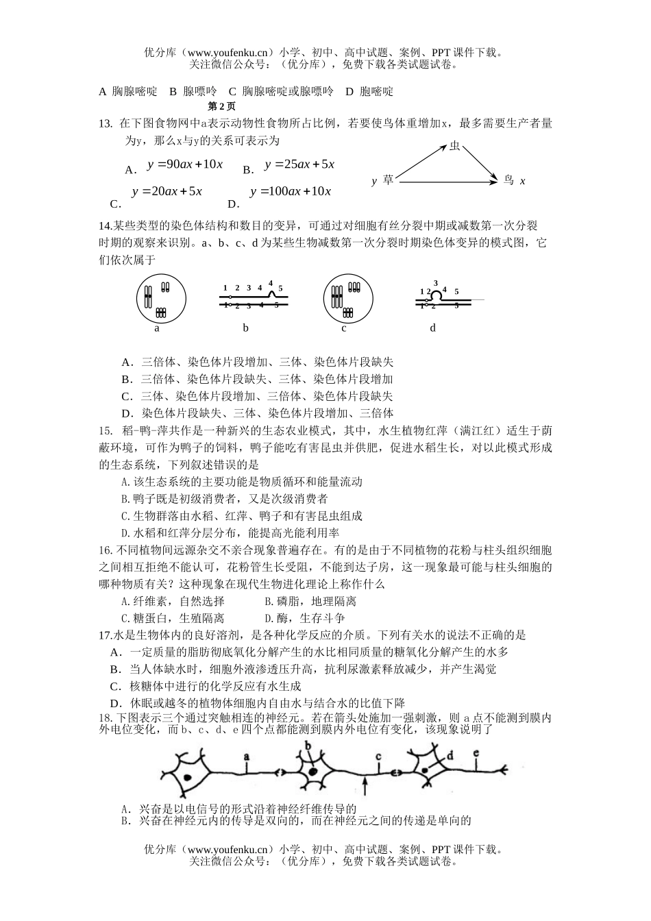 高中二年级生物上册期末考试卷_第3页