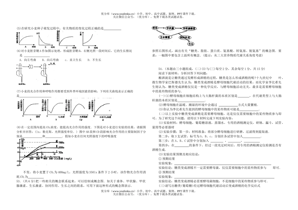 高中二年级生物上册期末考试模拟试卷_第3页