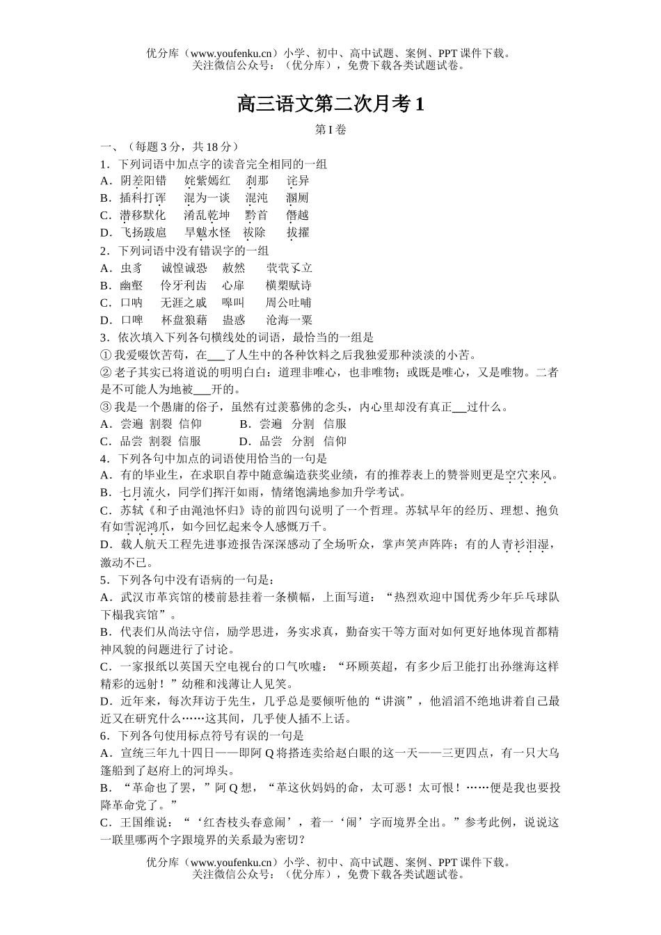 高中三年级语文第二次月考1试卷_第1页