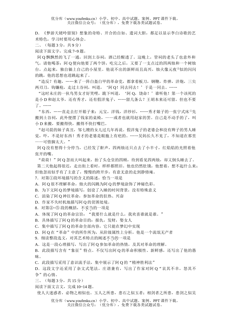 高中三年级语文第二次月考1试卷_第2页