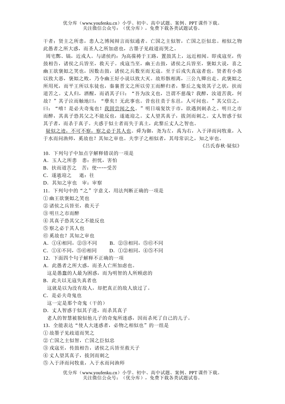 高中三年级语文第二次月考1试卷_第3页