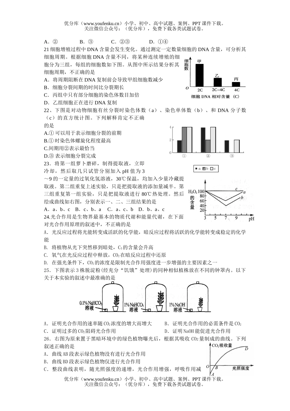 高中二年级生物上册期中测试卷_第3页