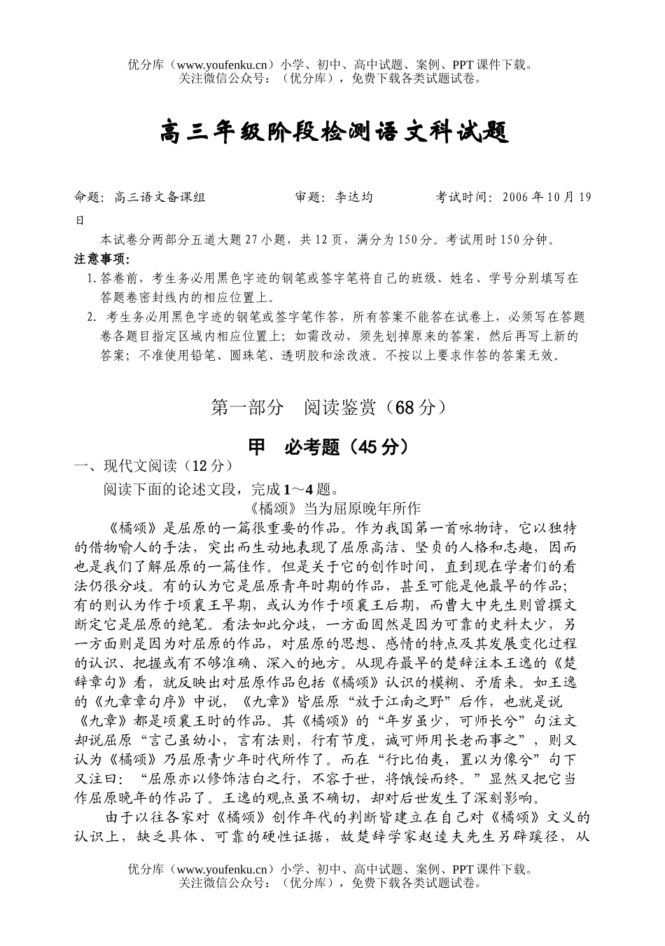 高中三年级语文高阶段检测科试卷_第1页