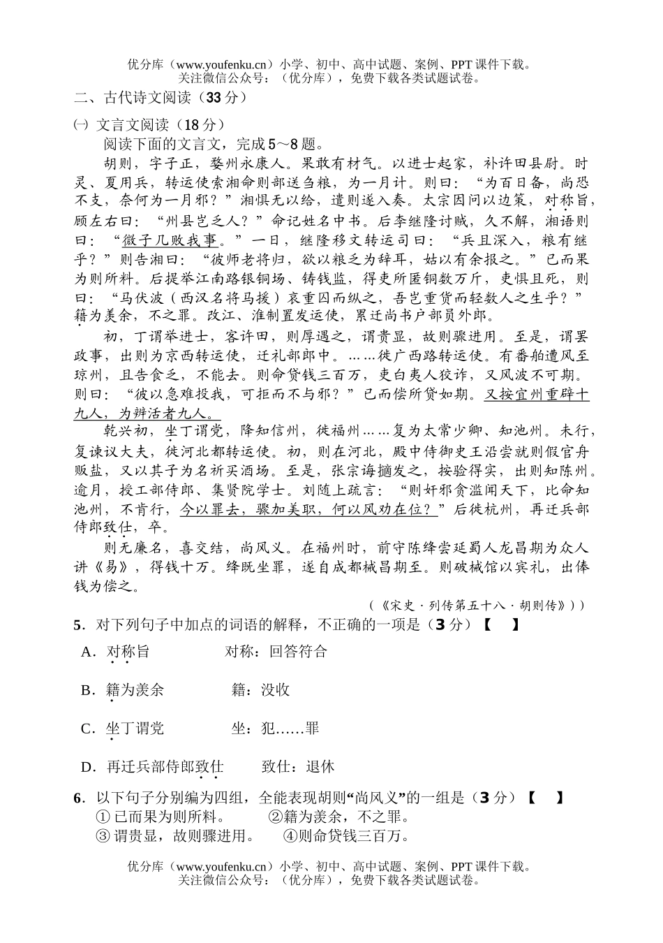 高中三年级语文高阶段检测科试卷_第3页