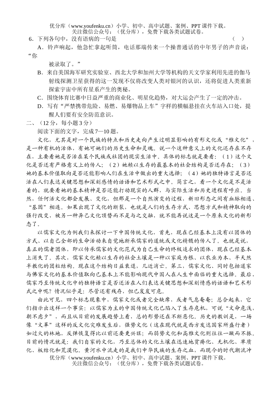 高中三年级语文第二次模拟考试卷_第2页