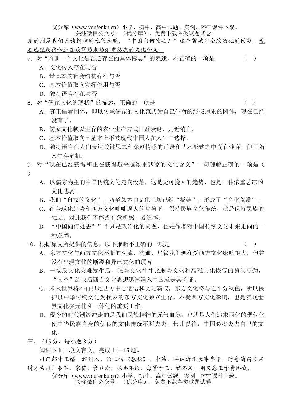 高中三年级语文第二次模拟考试卷_第3页