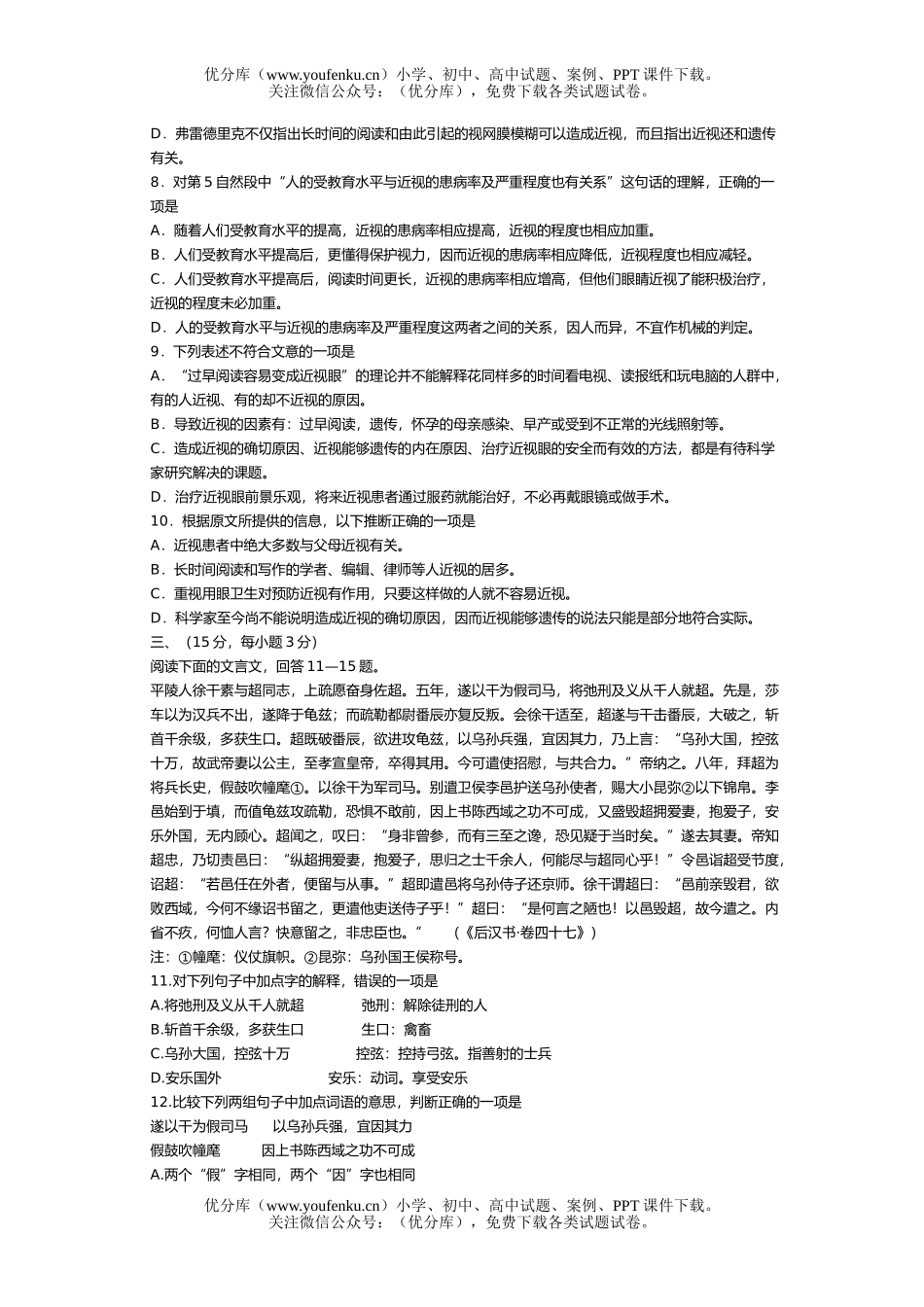 高中三年级语文第二次模拟考试卷_第2页