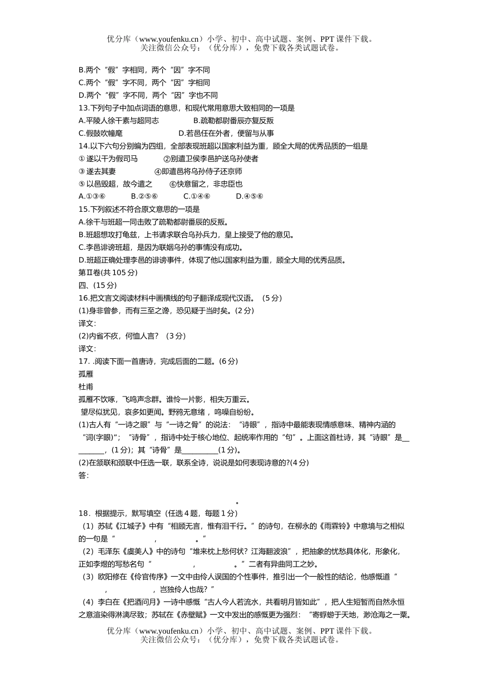 高中三年级语文第二次模拟考试卷_第3页