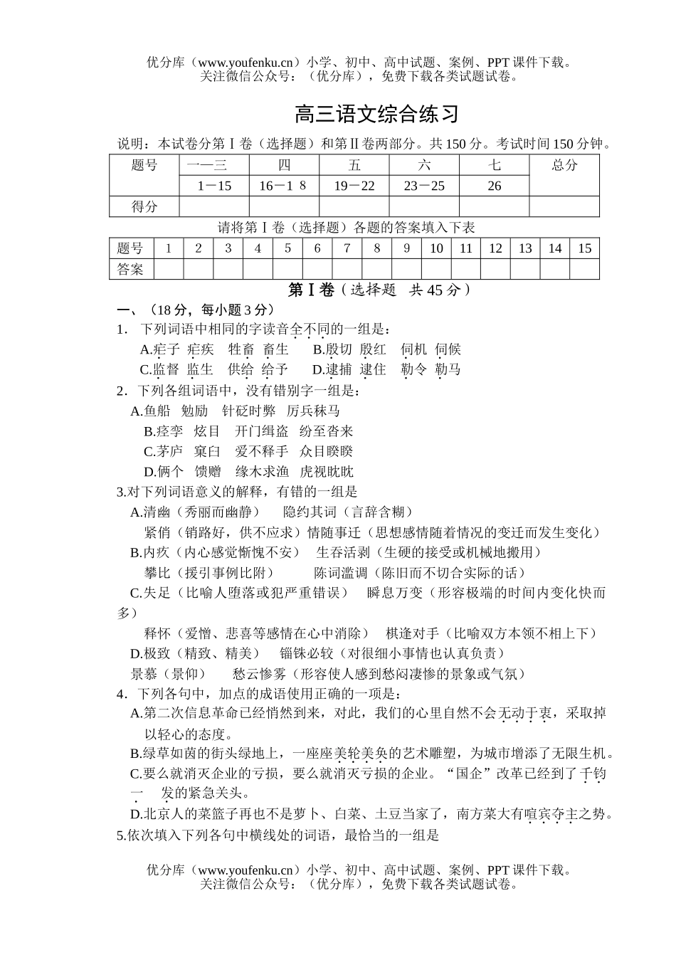 高中三年级语文综合练习试卷_第1页