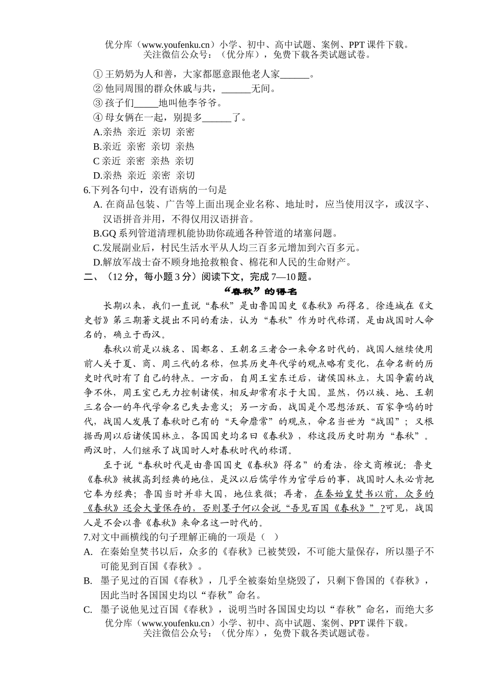 高中三年级语文综合练习试卷_第2页