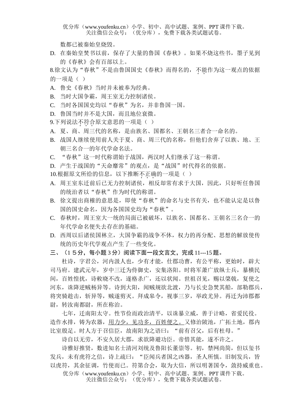 高中三年级语文综合练习试卷_第3页