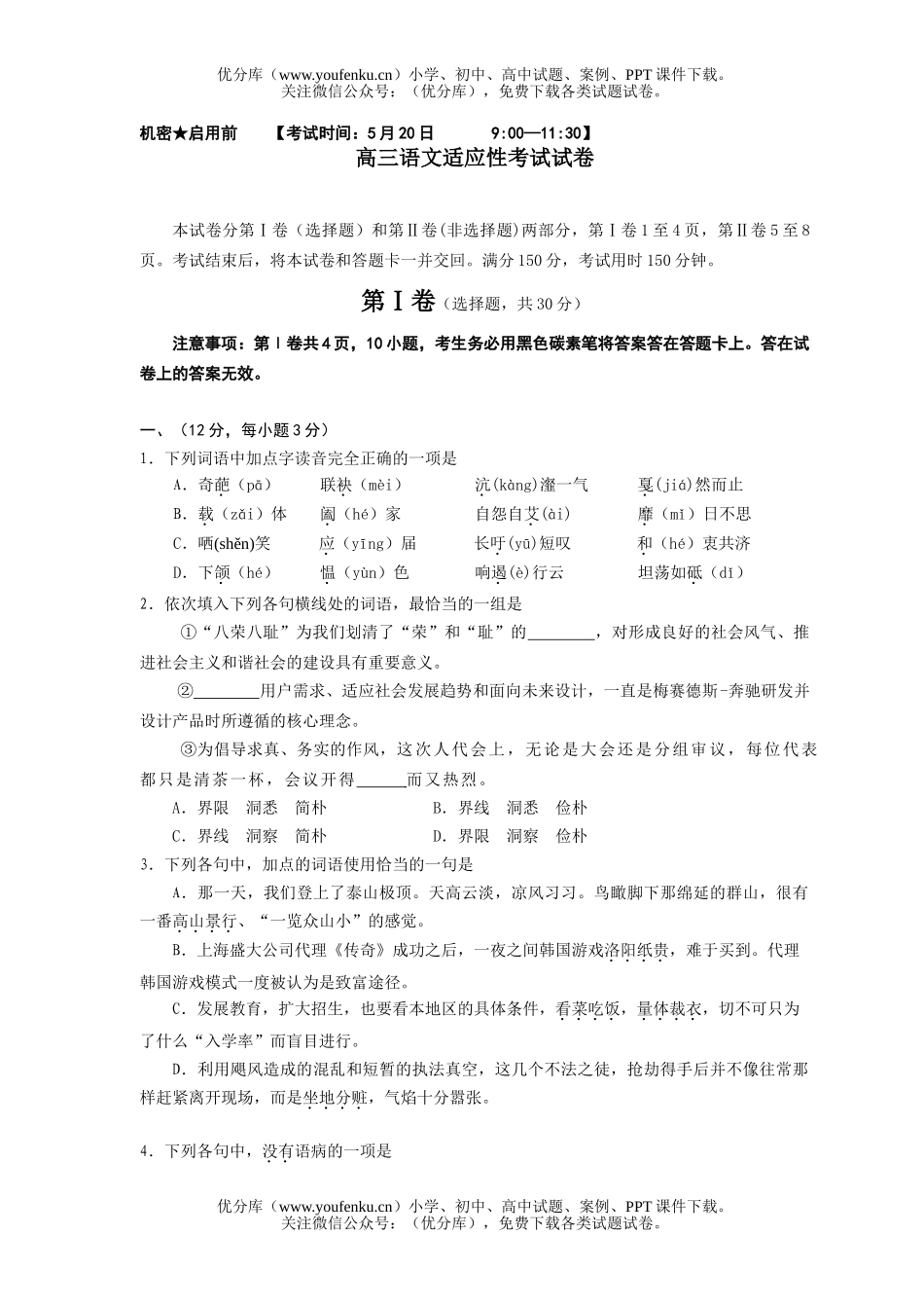 高中三年级语文第一学期期末质量调研3试卷_第1页