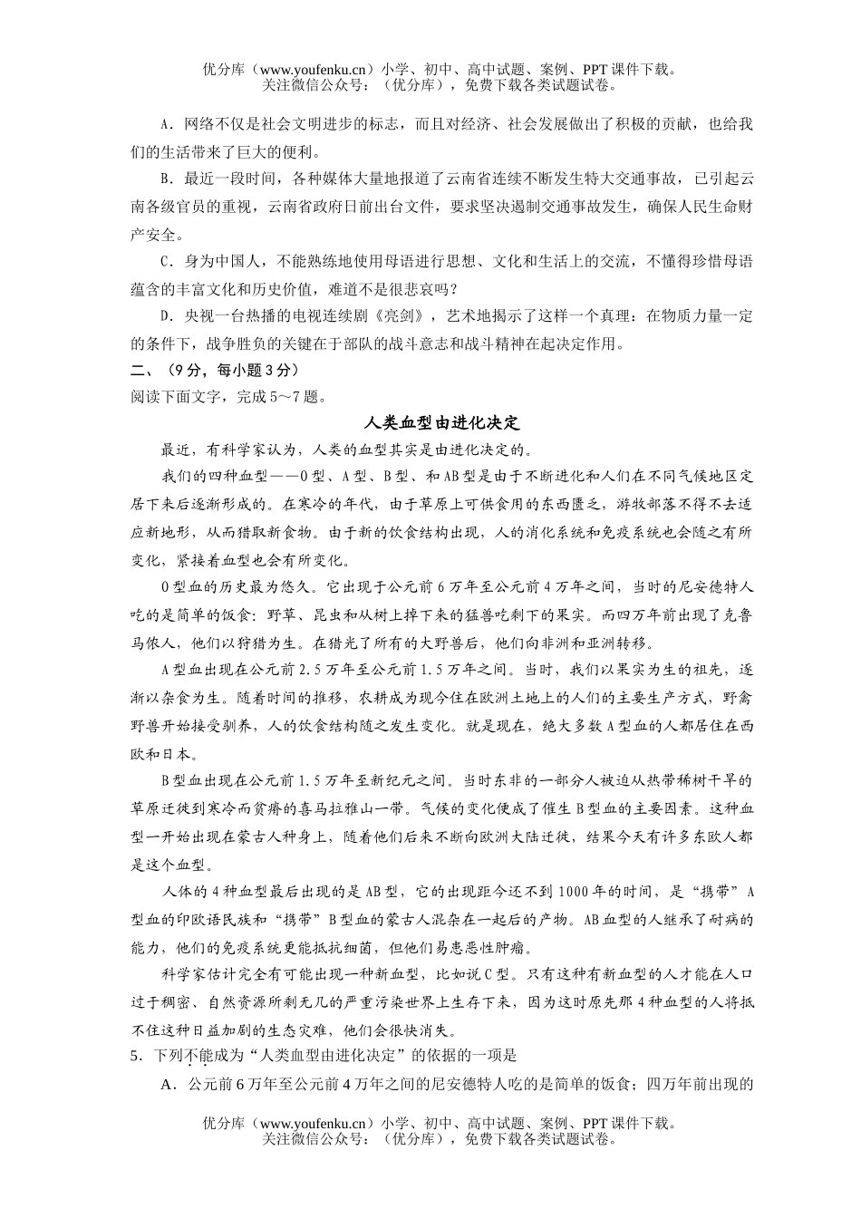 高中三年级语文第一学期期末质量调研3试卷_第2页