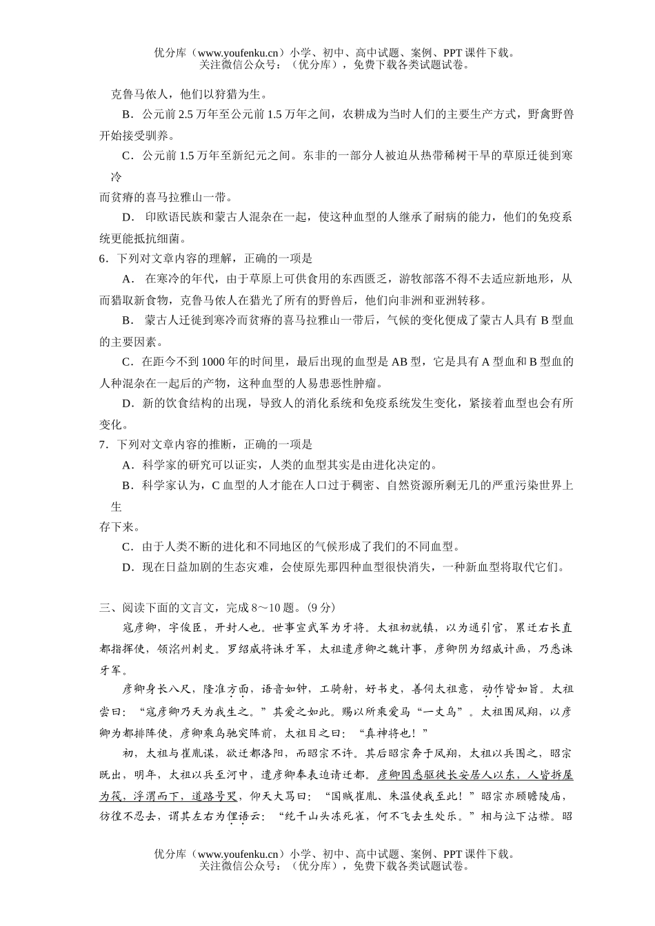 高中三年级语文第一学期期末质量调研3试卷_第3页
