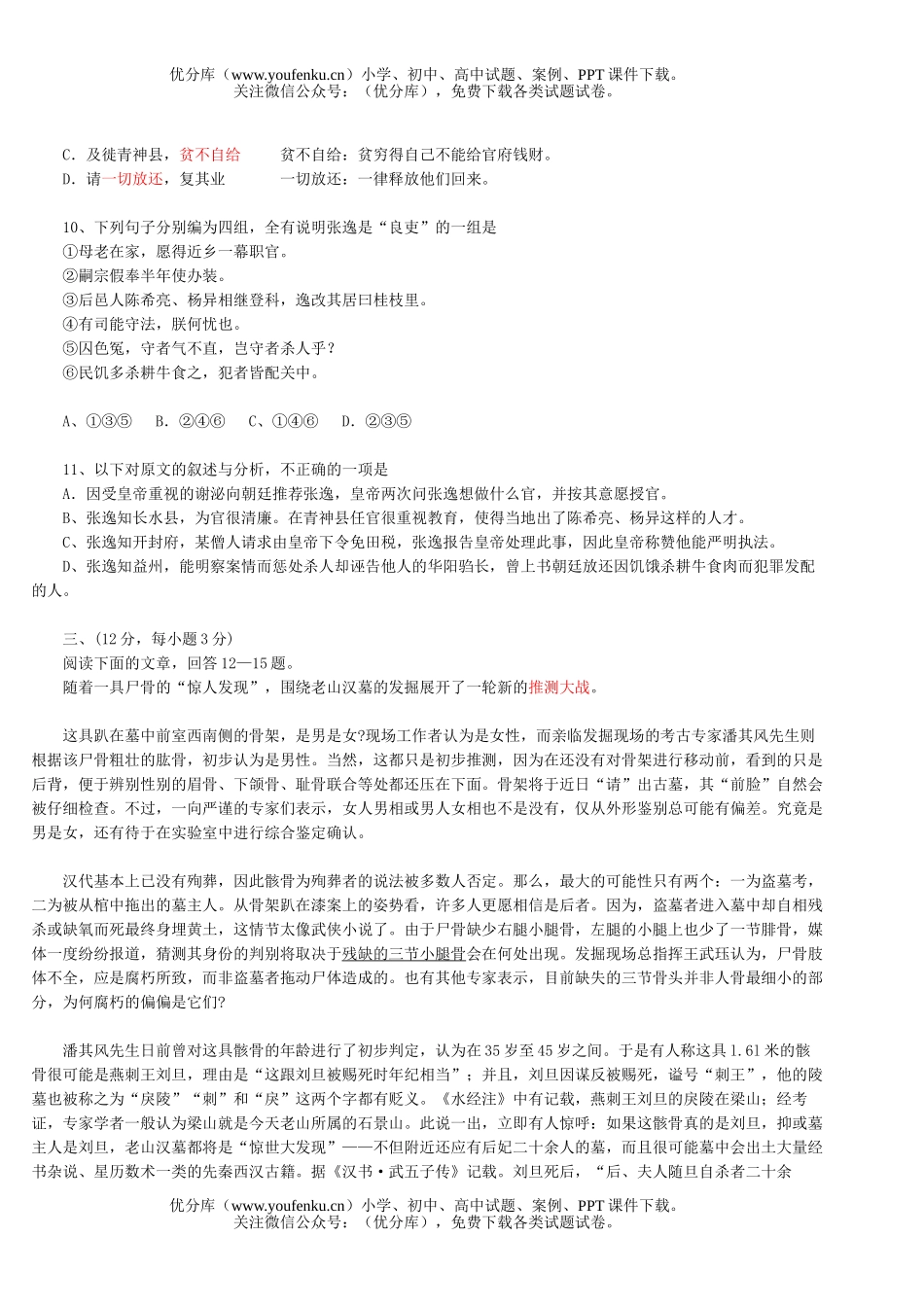 高中三年级语文综合练习(3)试卷_第2页