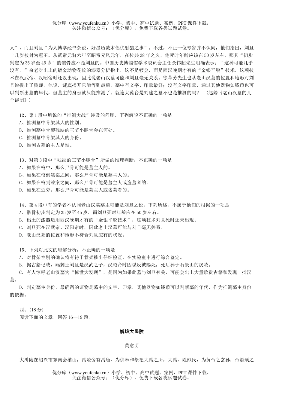 高中三年级语文综合练习(3)试卷_第3页