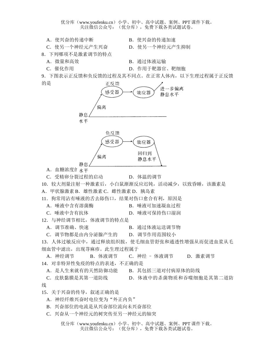 高中二年级生物上册期中模拟2试卷_第2页