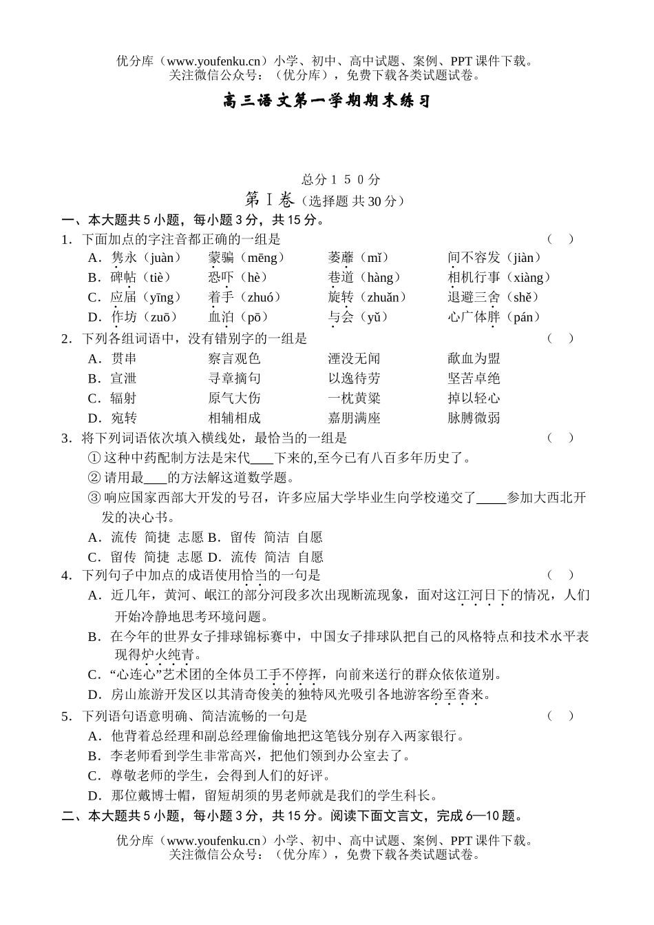 高中三年级语文第一学期期末练习试卷_第1页
