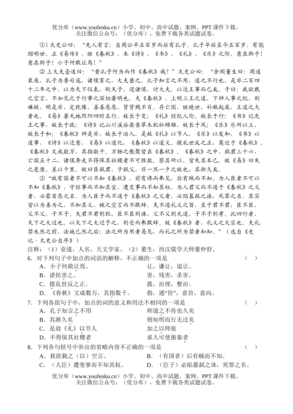 高中三年级语文第一学期期末练习试卷_第2页