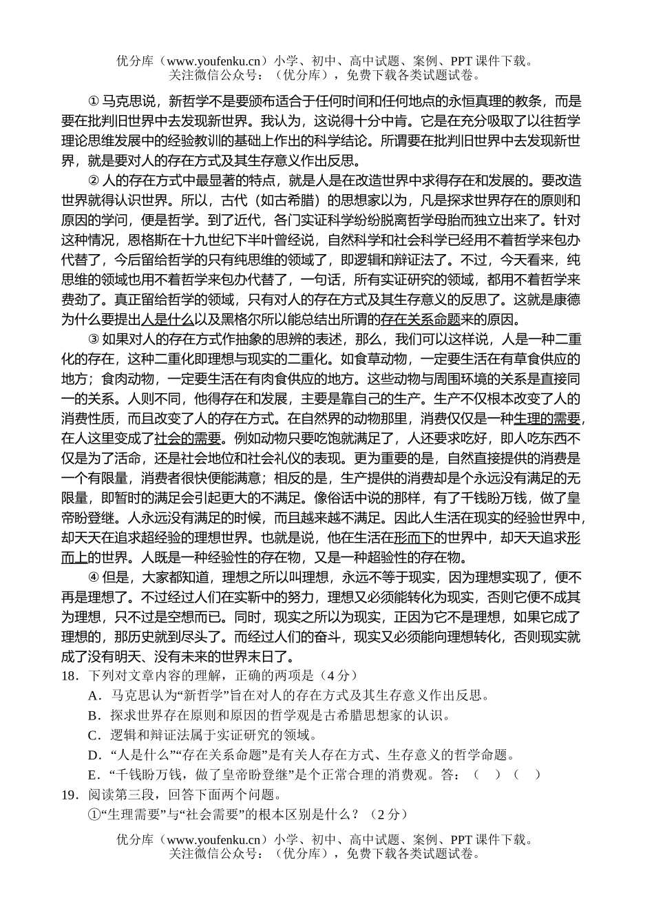 高中三年级语文第一学期期末练习试卷_第3页