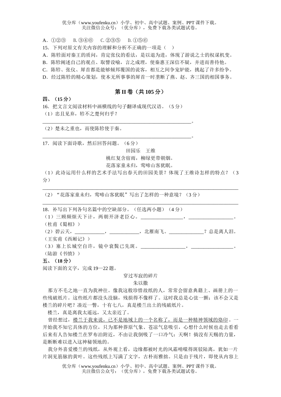 高中三年级语文质检复习题试卷_第3页