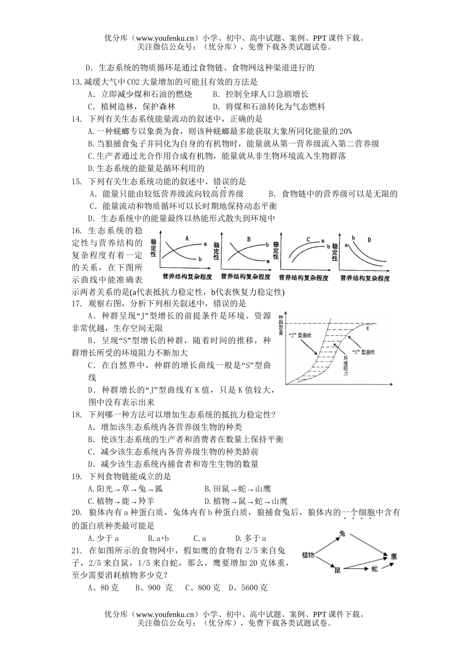 高中二年级生物下学期第一次月考试卷_第2页