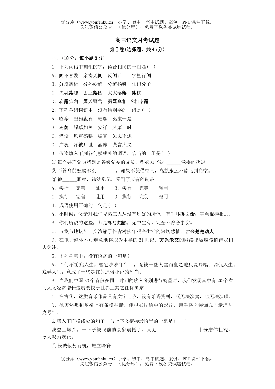 高中三年级语文月考试卷_第1页