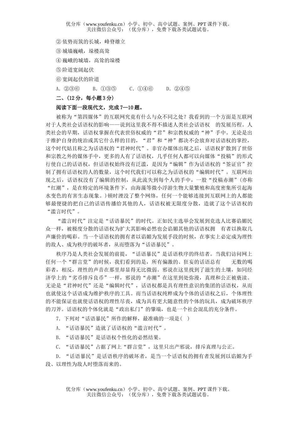 高中三年级语文月考试卷_第2页