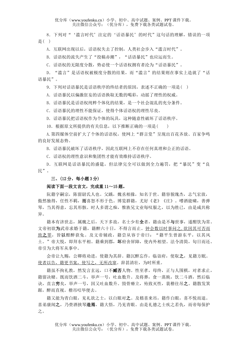 高中三年级语文月考试卷_第3页