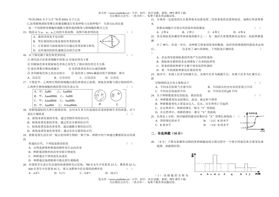 高中二年级生物下学期第三次月考试卷_第2页