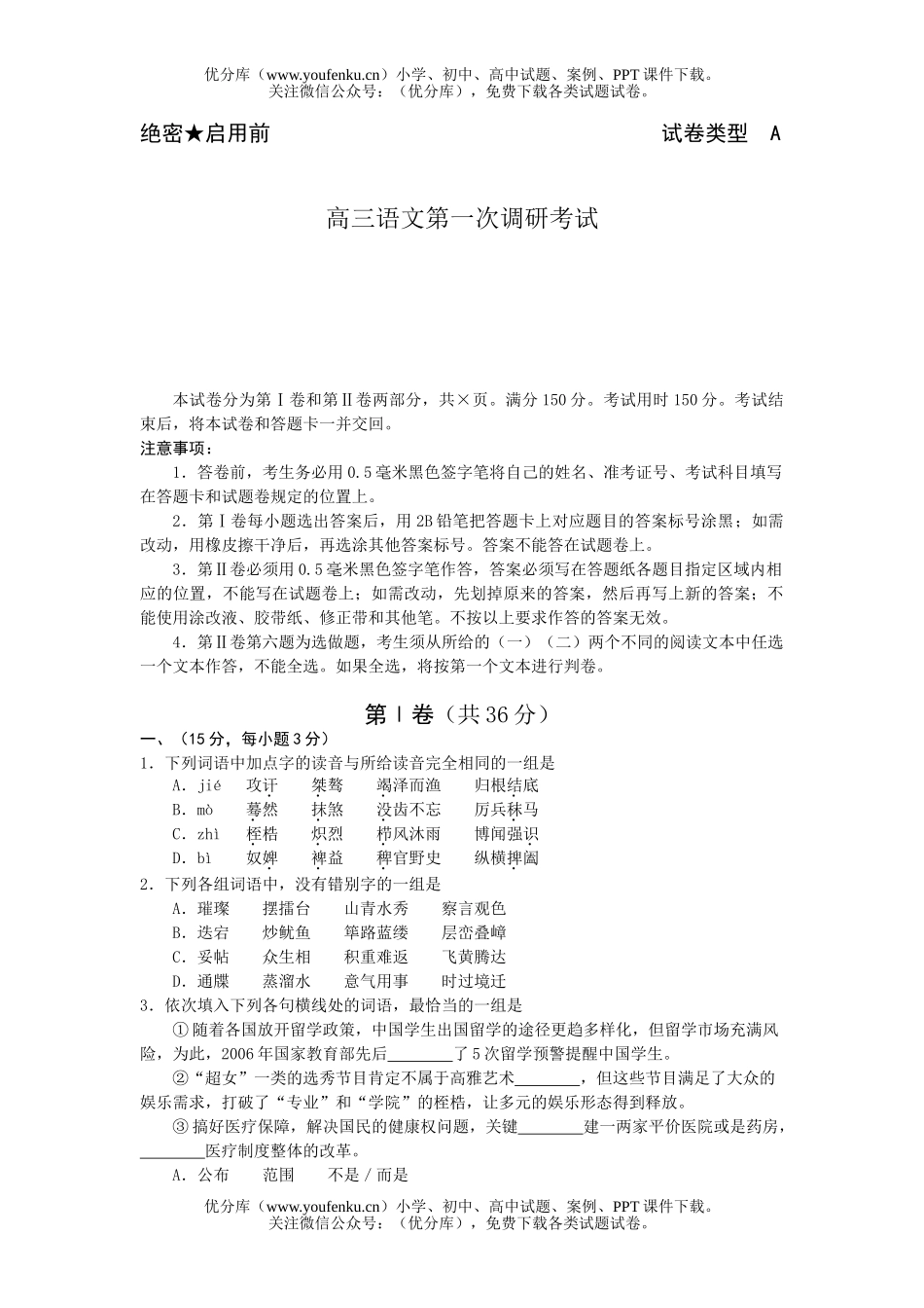 高中三年级语文第一次调研考试卷_第1页