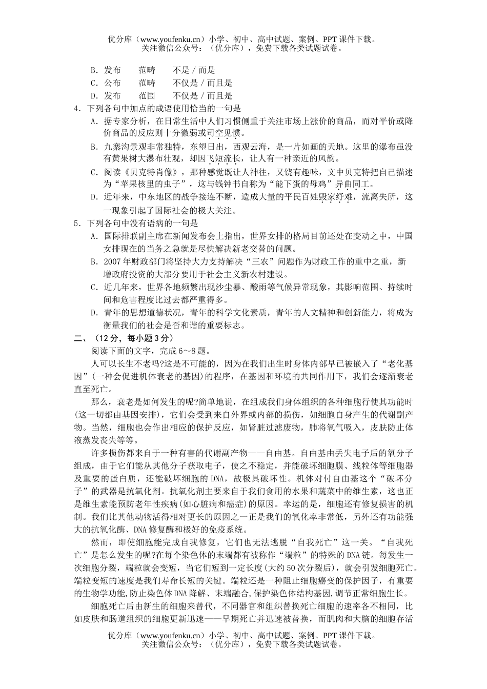 高中三年级语文第一次调研考试卷_第2页