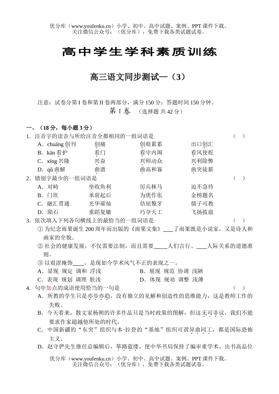高中三年级语文同步测试—(3)试卷_第1页