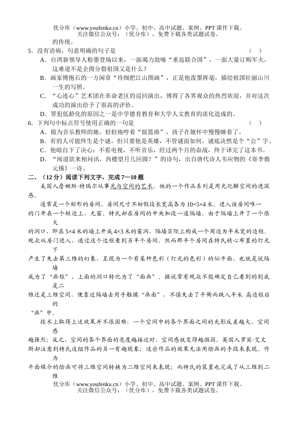 高中三年级语文同步测试—(3)试卷_第2页