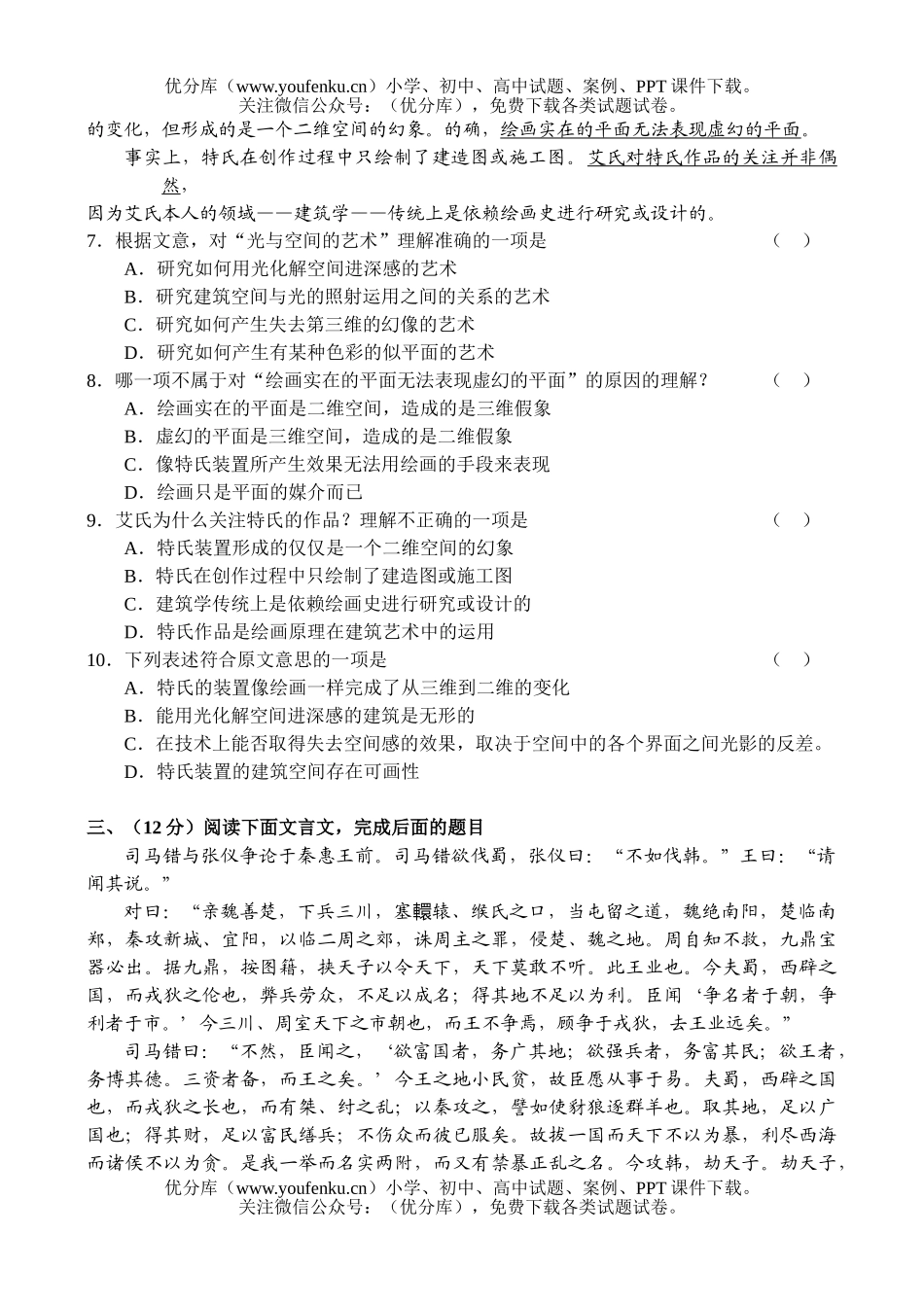 高中三年级语文同步测试—(3)试卷_第3页