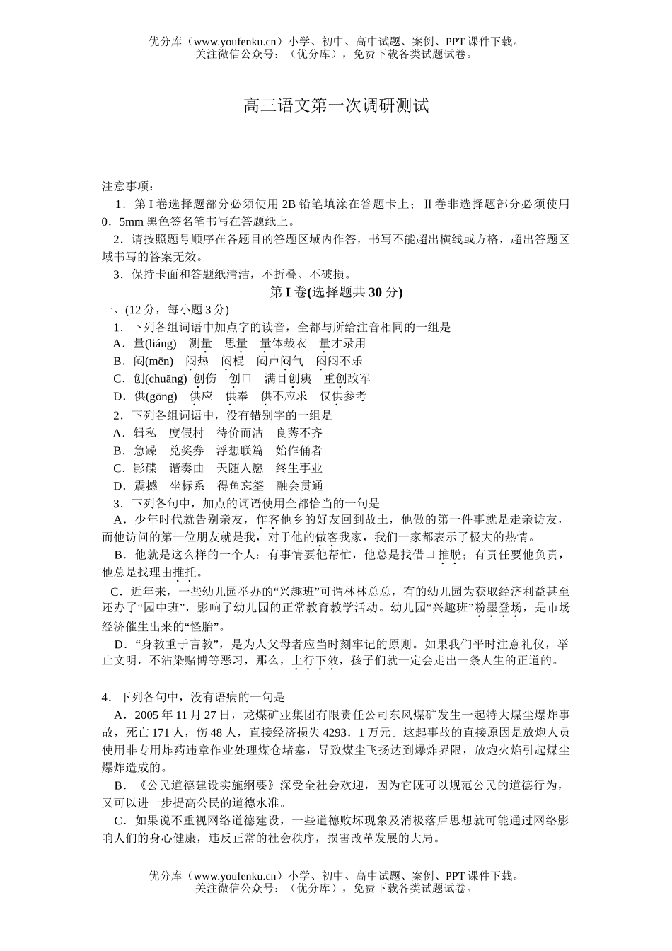 高中三年级语文第一次调研测试卷_第1页