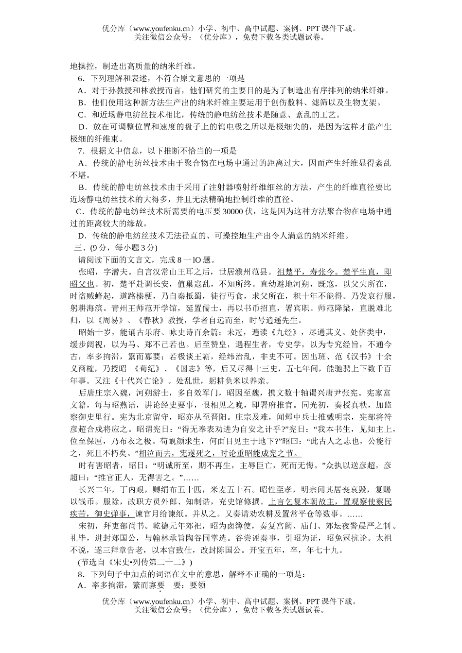 高中三年级语文第一次调研测试卷_第3页