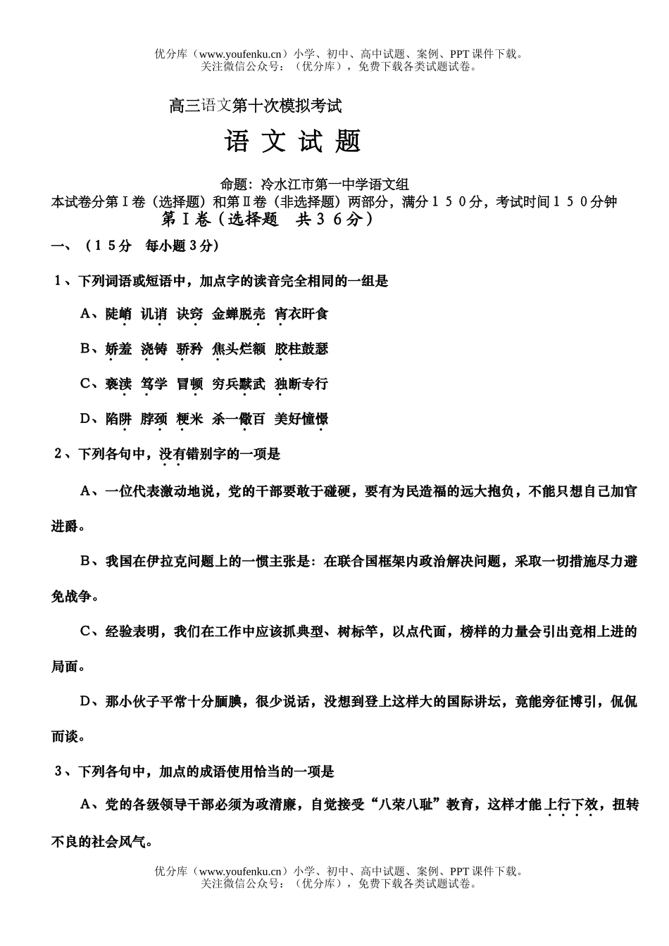 高中三年级语文第十次模拟考试卷_第1页