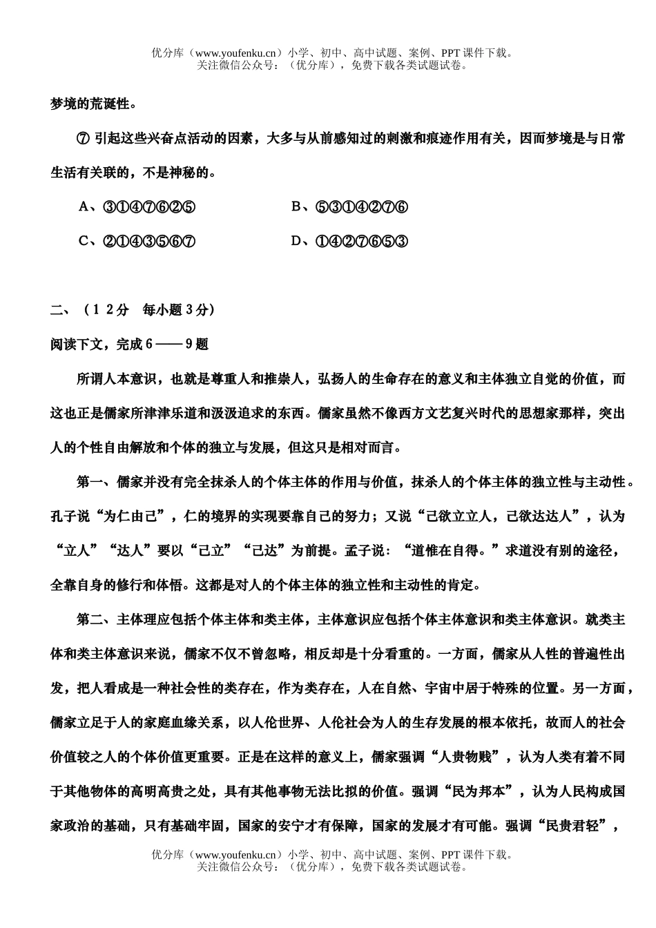 高中三年级语文第十次模拟考试卷_第3页
